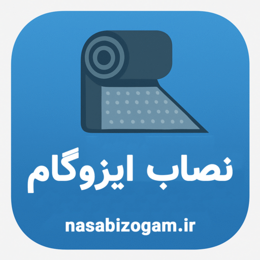 نصاب ایزوگام